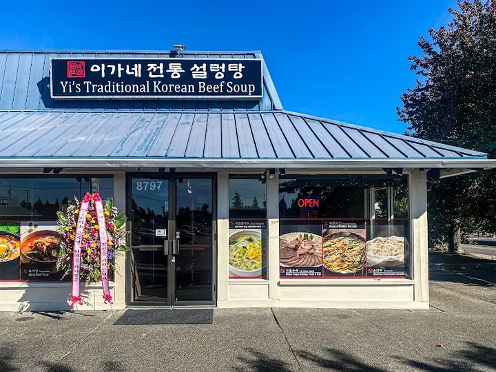 레이크우드 이가네 전통 설렁탕, 추운 날 생각나는 곳 첨부 사진 1